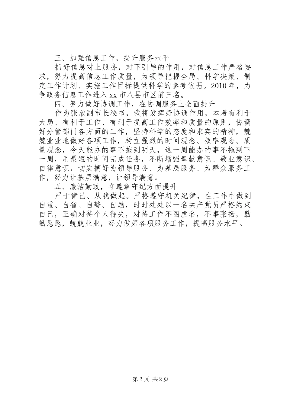 政府办公室副主任个人工作汇报_第2页