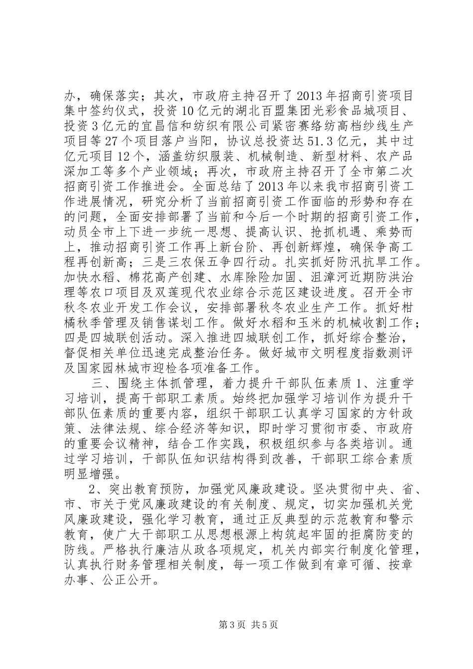 政府办公室年度文明单位创建工作自查报告_第3页