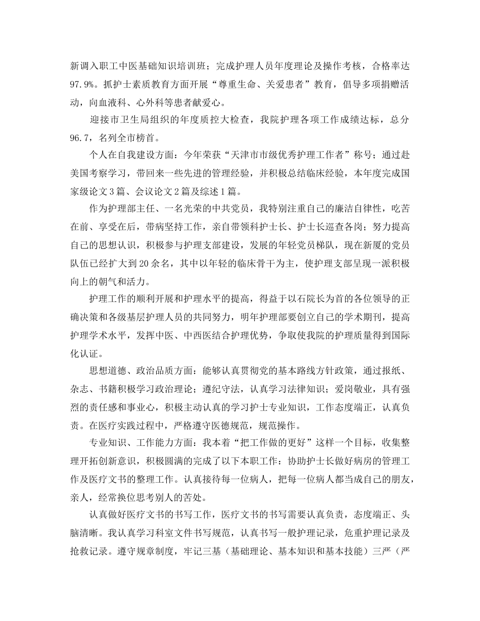 护理员个人工作总结范文 _第2页