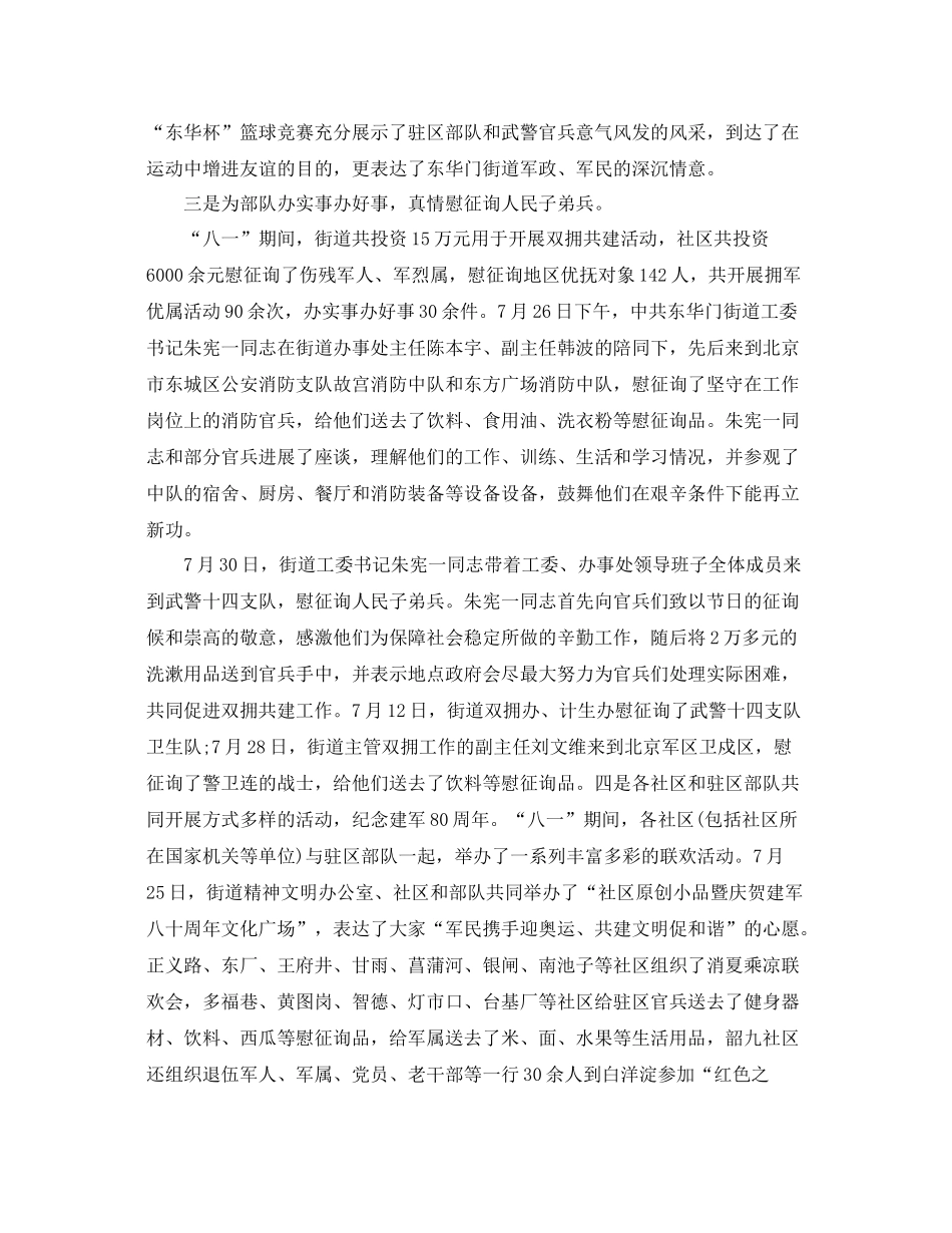 庆祝八一建军92周年活动参考总结报告范文【精选篇】（通用）_第2页