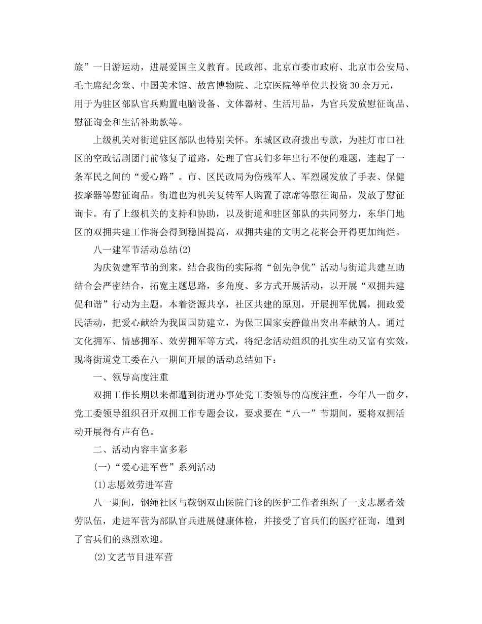 庆祝八一建军92周年活动参考总结报告范文【精选篇】（通用）_第3页
