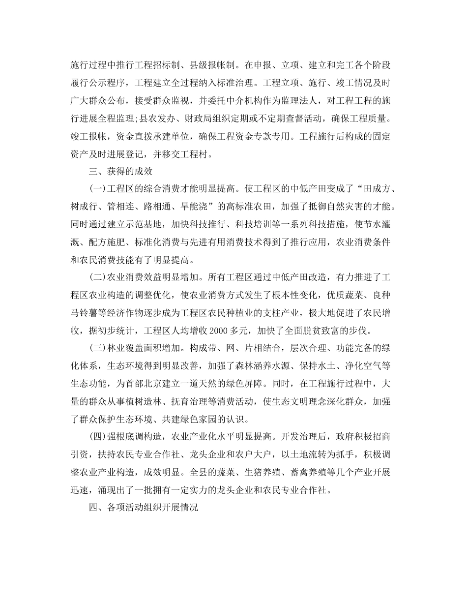 办公室工作参考总结农业综合开发办公室工作参考总结_第2页