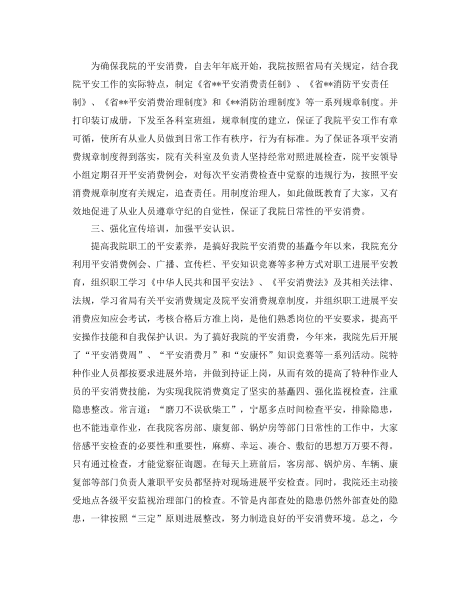 2021年工作参考总结安全生产工作参考总结（4篇）_第2页