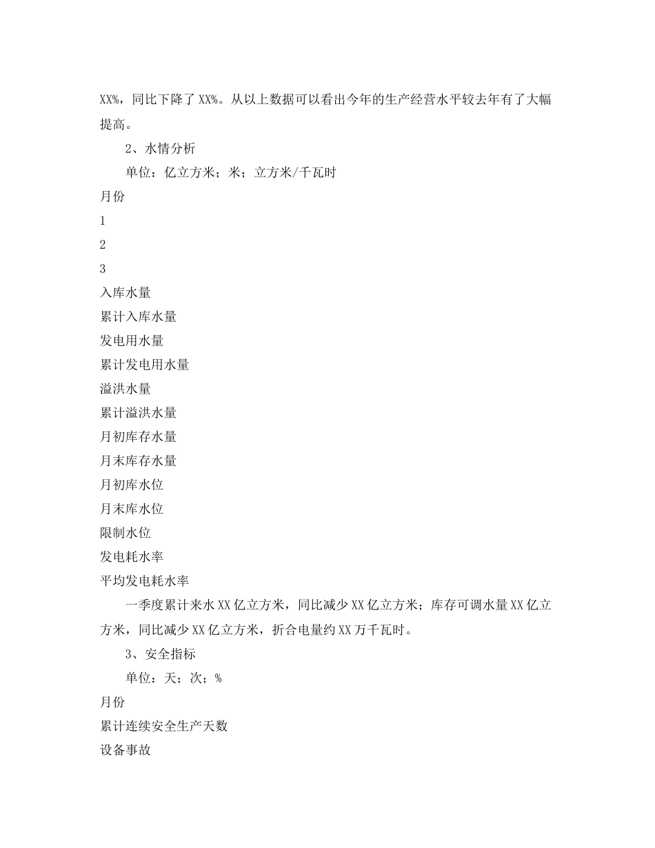 《安全管理文档》之发电厂200年第一季度安全生产工作总结_第2页