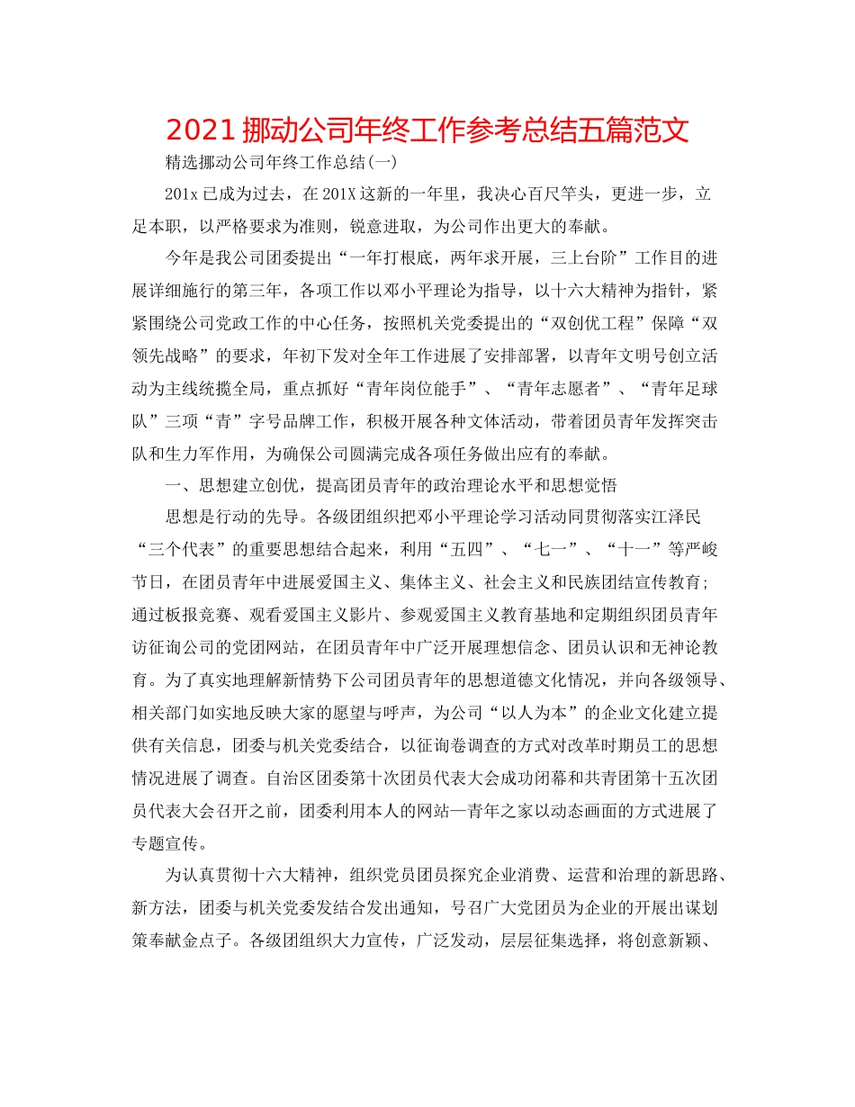 移动公司年终工作参考总结五篇范文_第1页