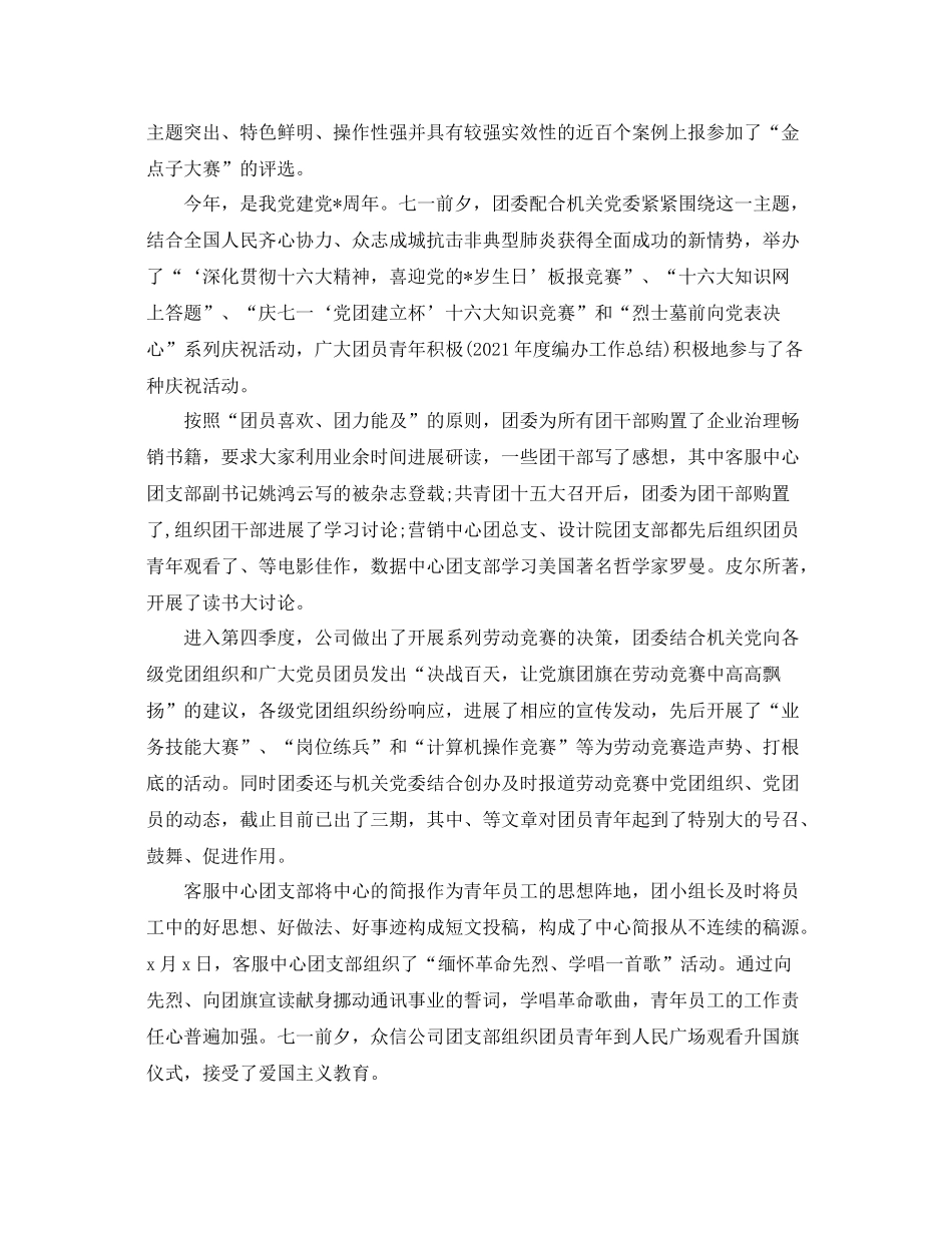 移动公司年终工作参考总结五篇范文_第2页