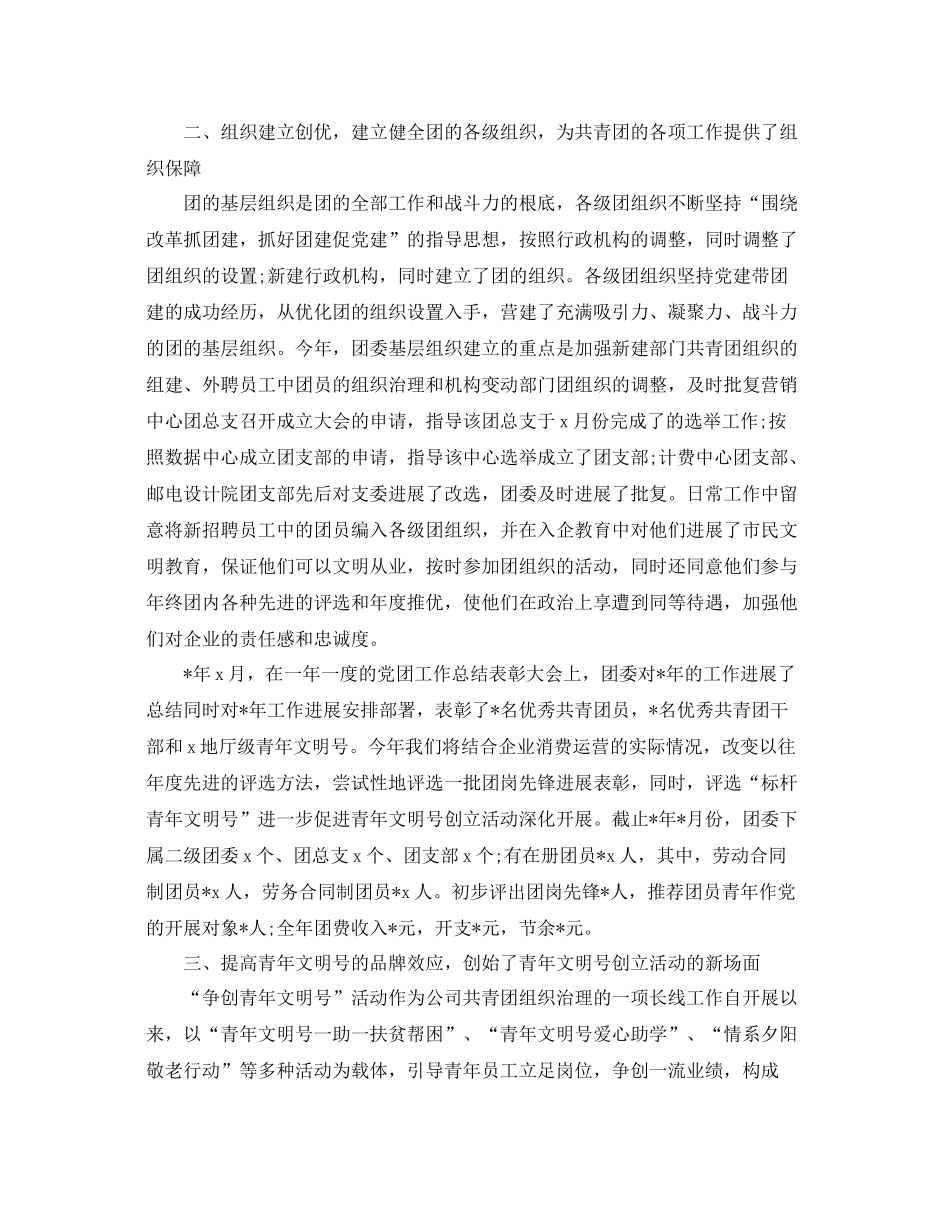 移动公司年终工作参考总结五篇范文_第3页