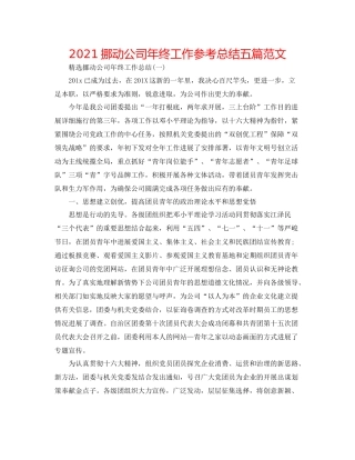 移动公司年终工作参考总结五篇范文