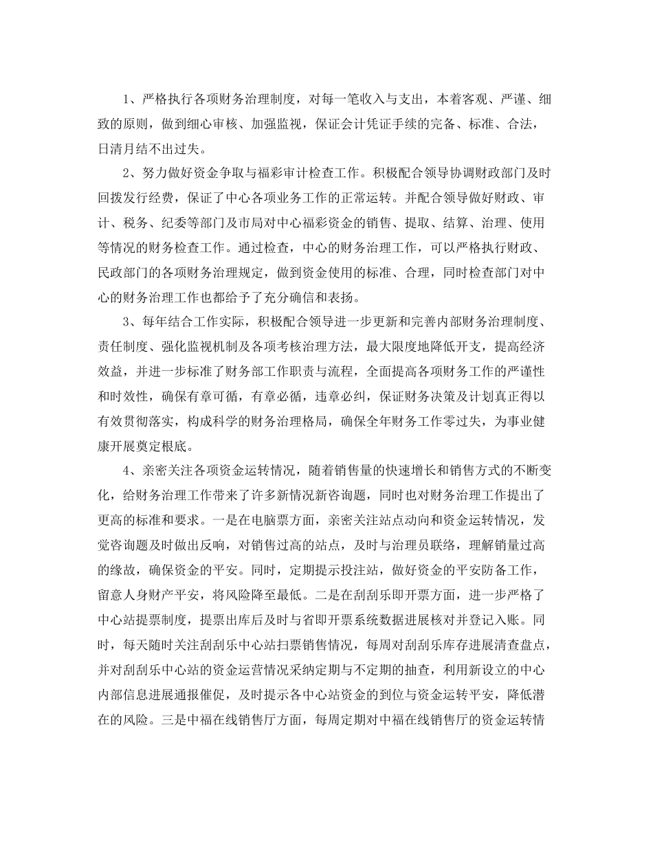 福彩个人工作参考总结（通用）_第2页