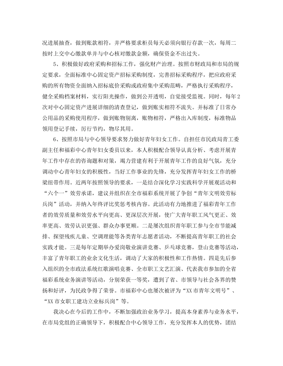 福彩个人工作参考总结（通用）_第3页