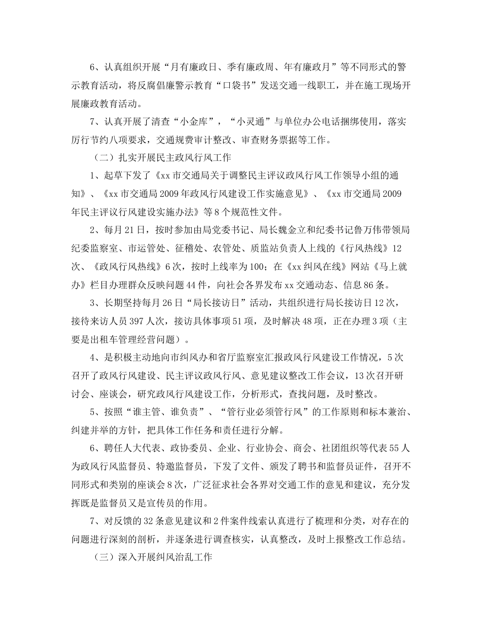 《安全管理文档》之纪委监察年年终总结及年工作思路_第2页