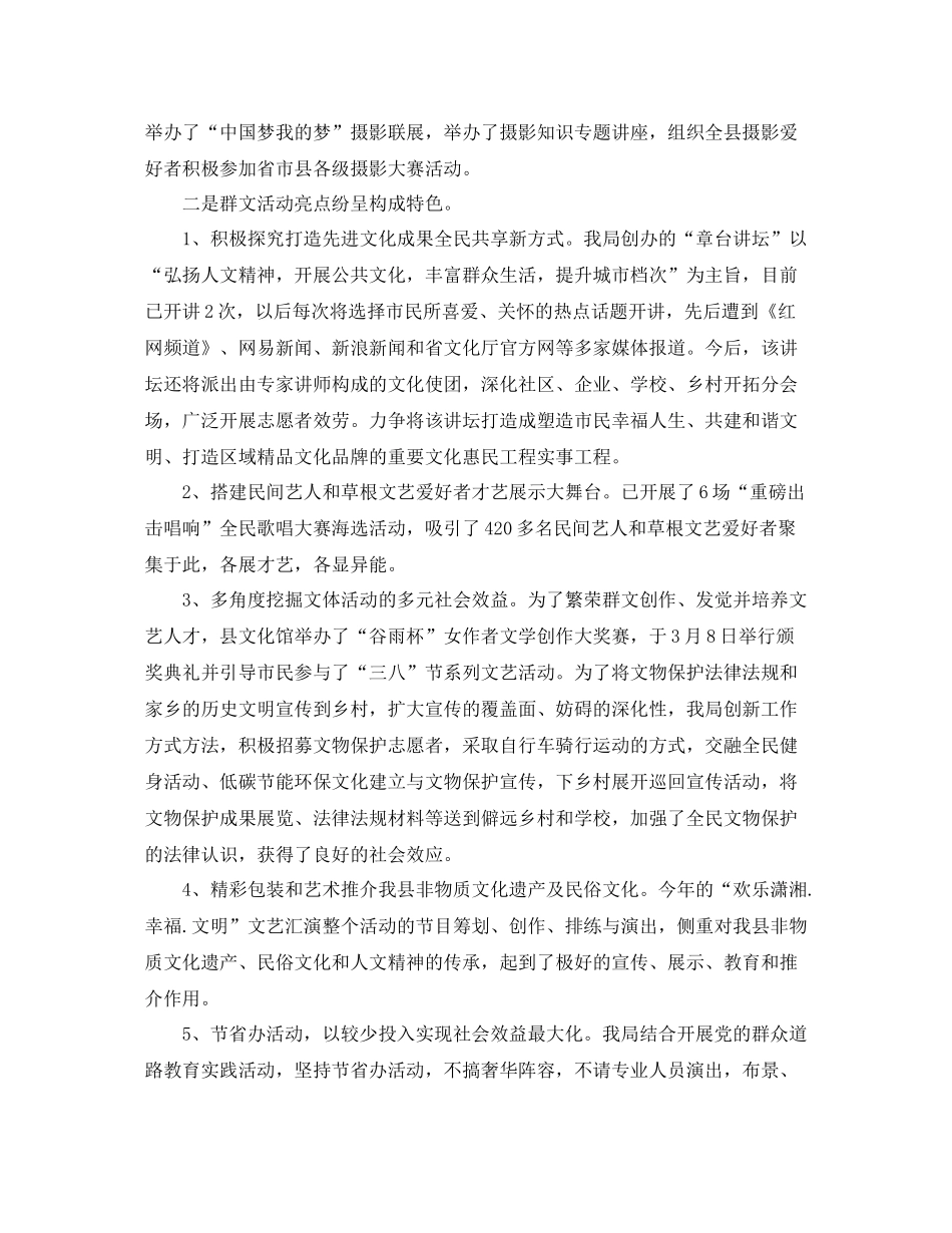 工作参考总结格式文广中心上半年工作参考总结格式_第2页