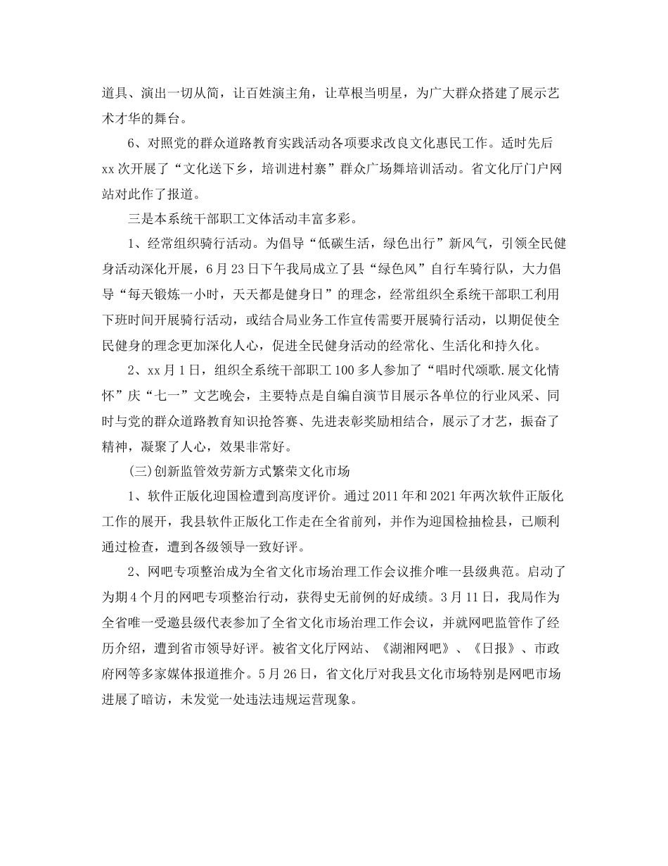 工作参考总结格式文广中心上半年工作参考总结格式_第3页