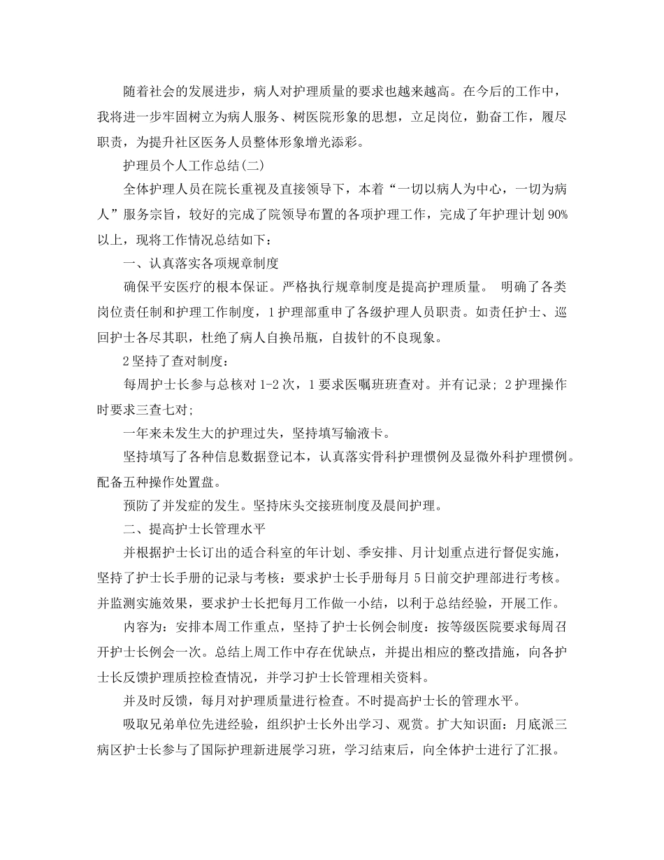 护理员个人工作总结 _第2页