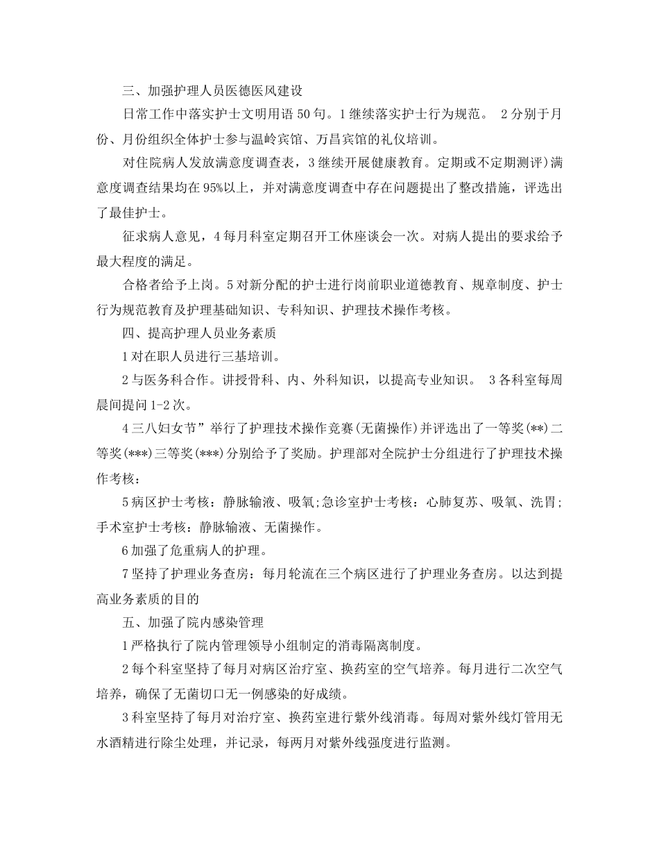 护理员个人工作总结 _第3页