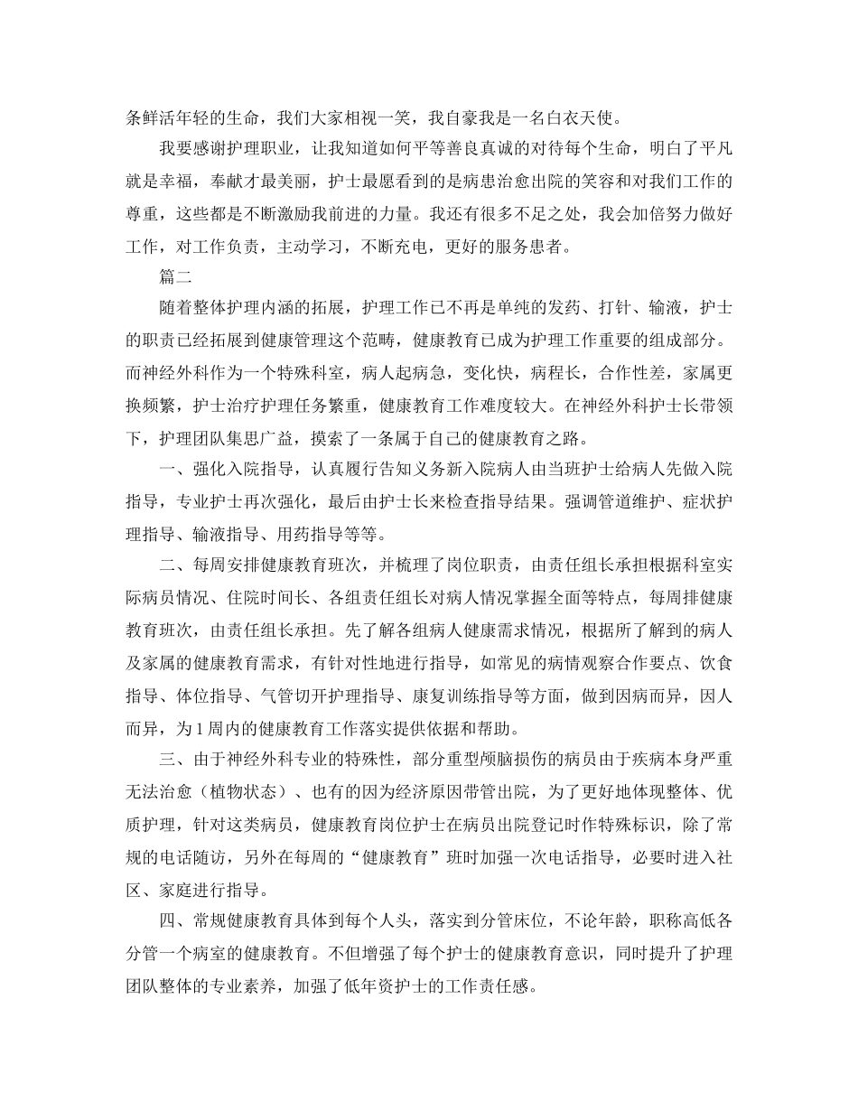 护理团队的优秀工作总结 _第2页
