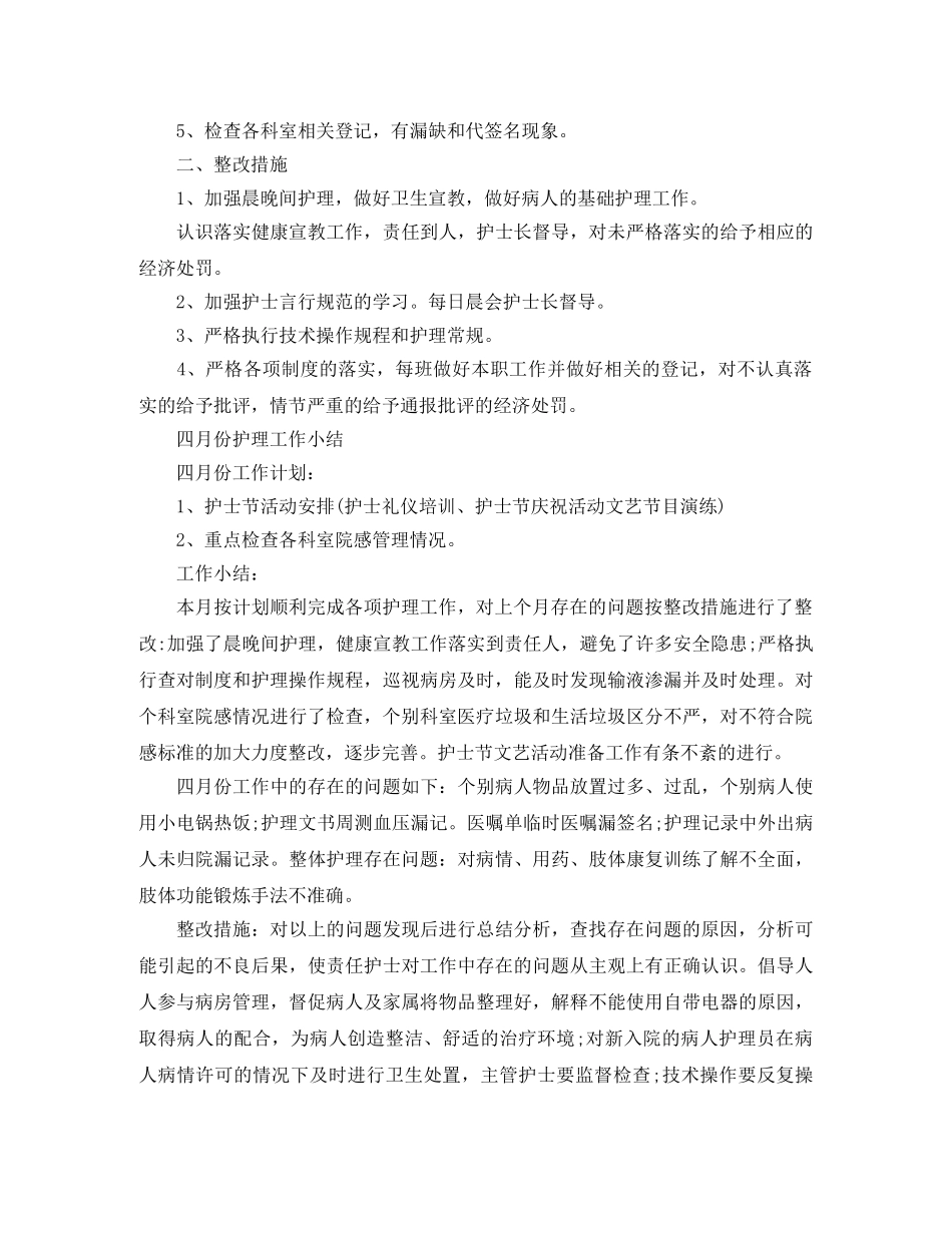 护理员工月度工作总结范文三篇 _第3页