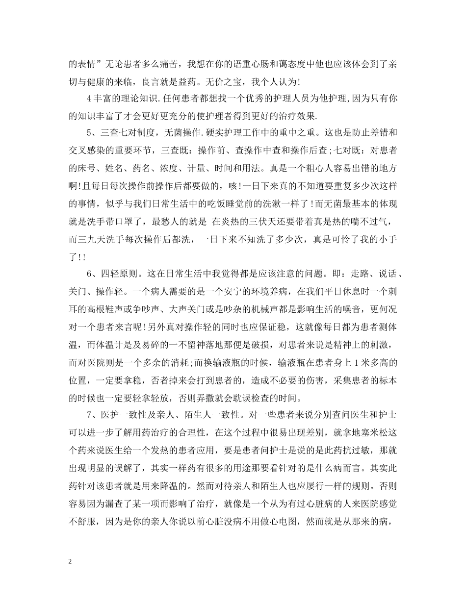 护理员的年终工作总结 _第2页