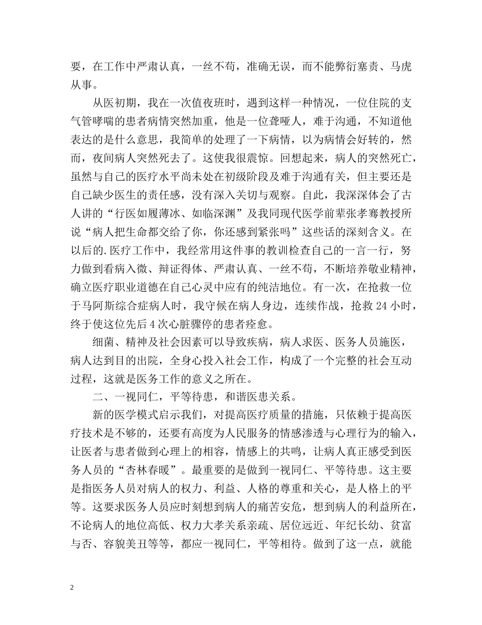 护理医德医风自我评价 _第2页