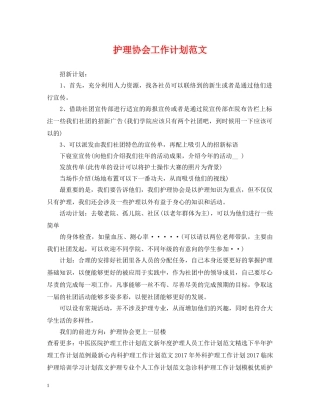 护理协会工作计划范文 