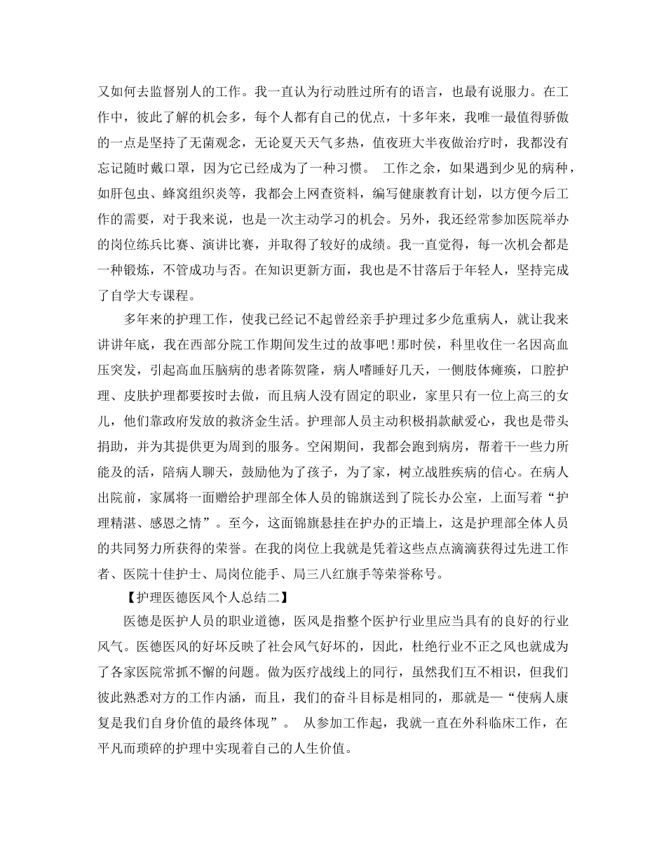 护理医德医风个人总结 _第2页