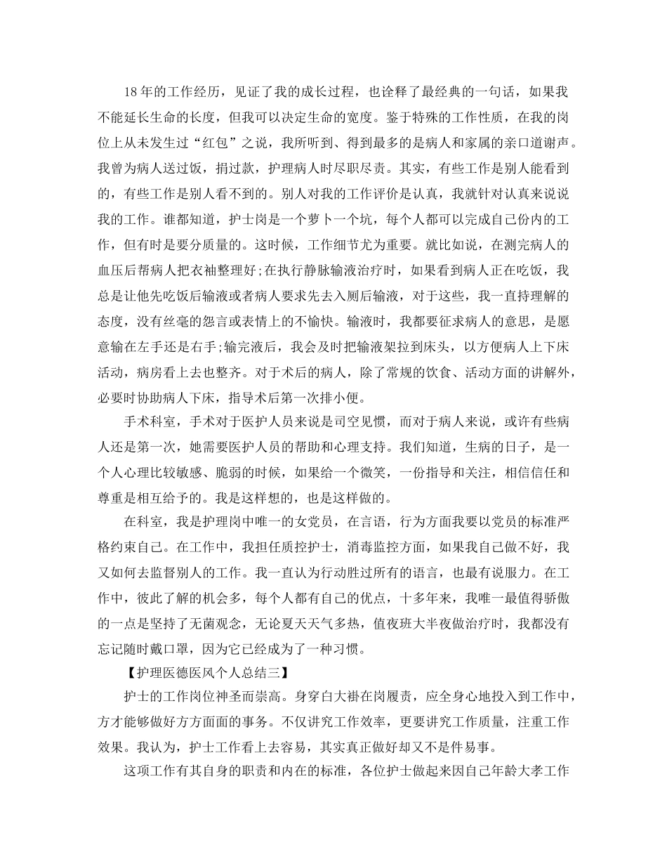 护理医德医风个人总结 _第3页