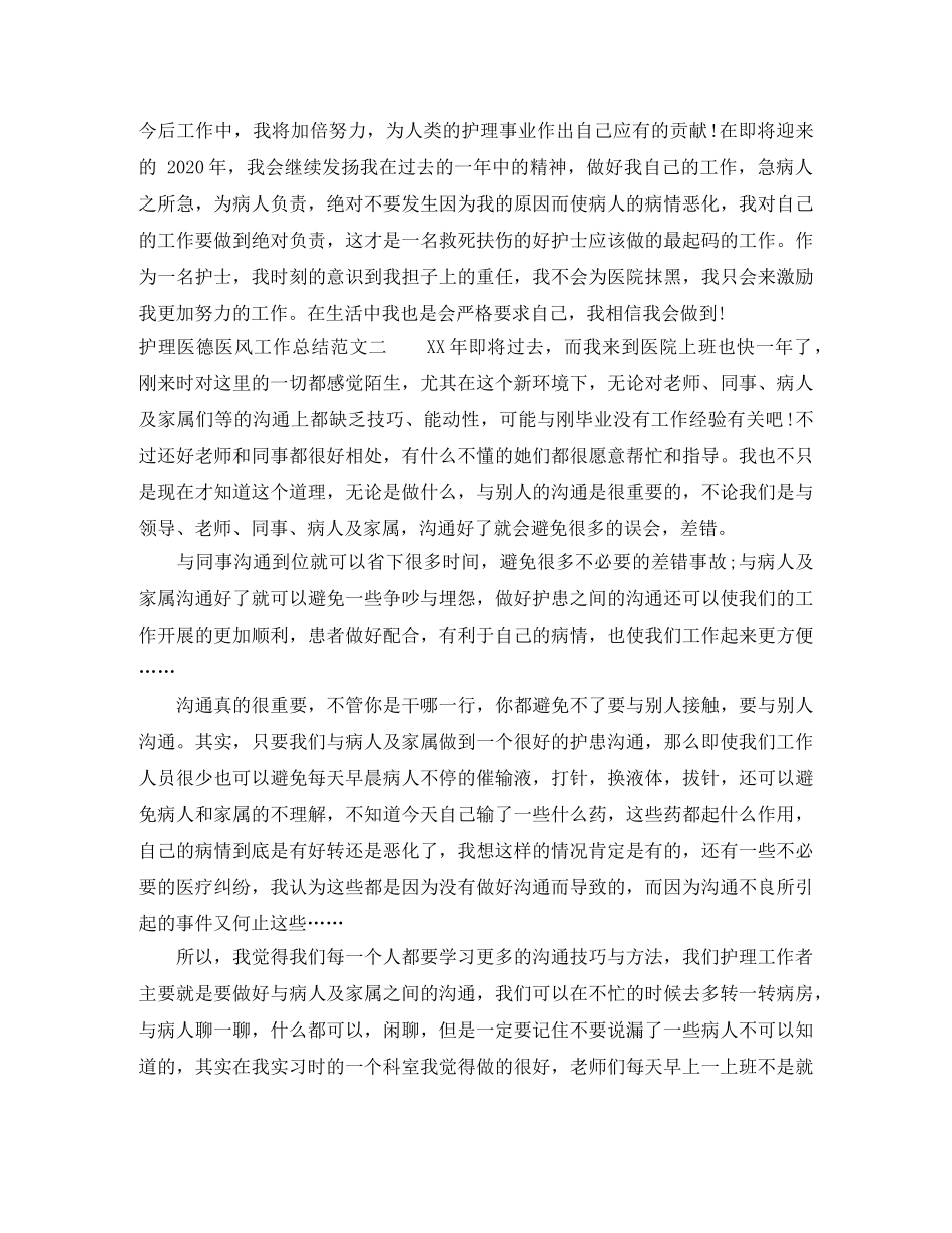 护理医德医风工作总结 _第2页