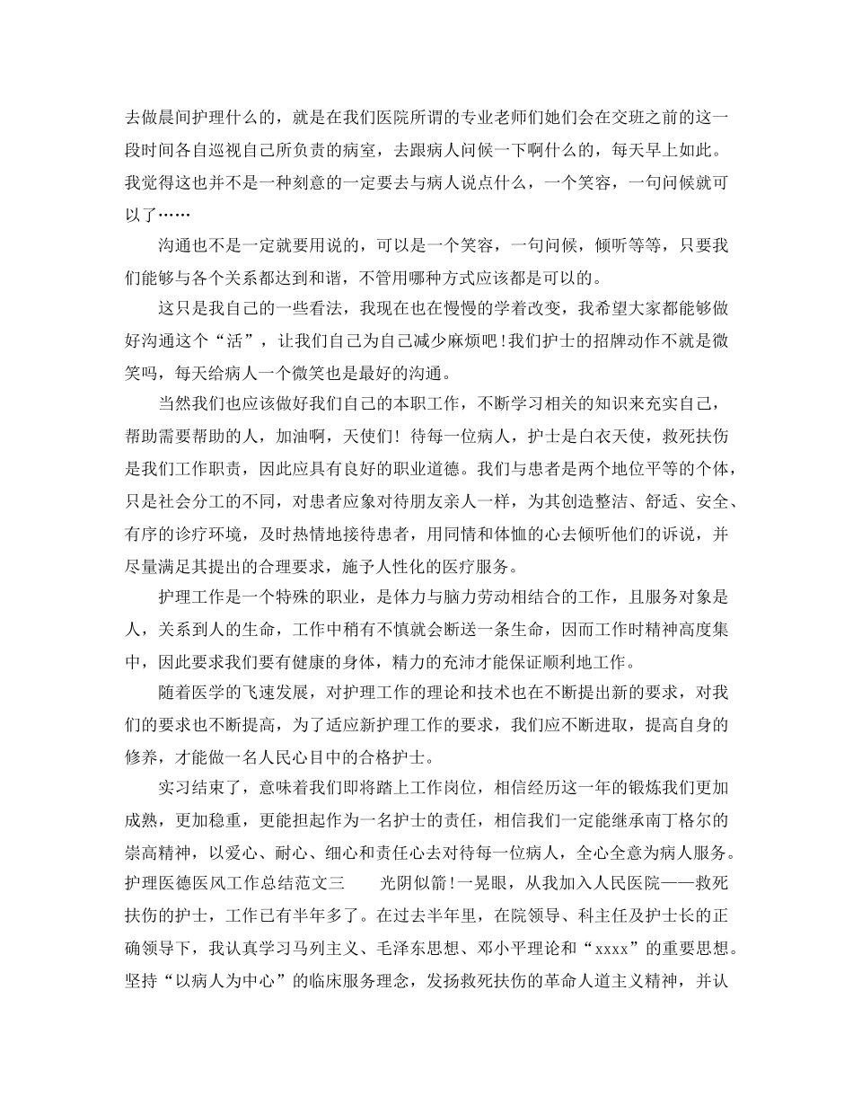 护理医德医风工作总结 _第3页