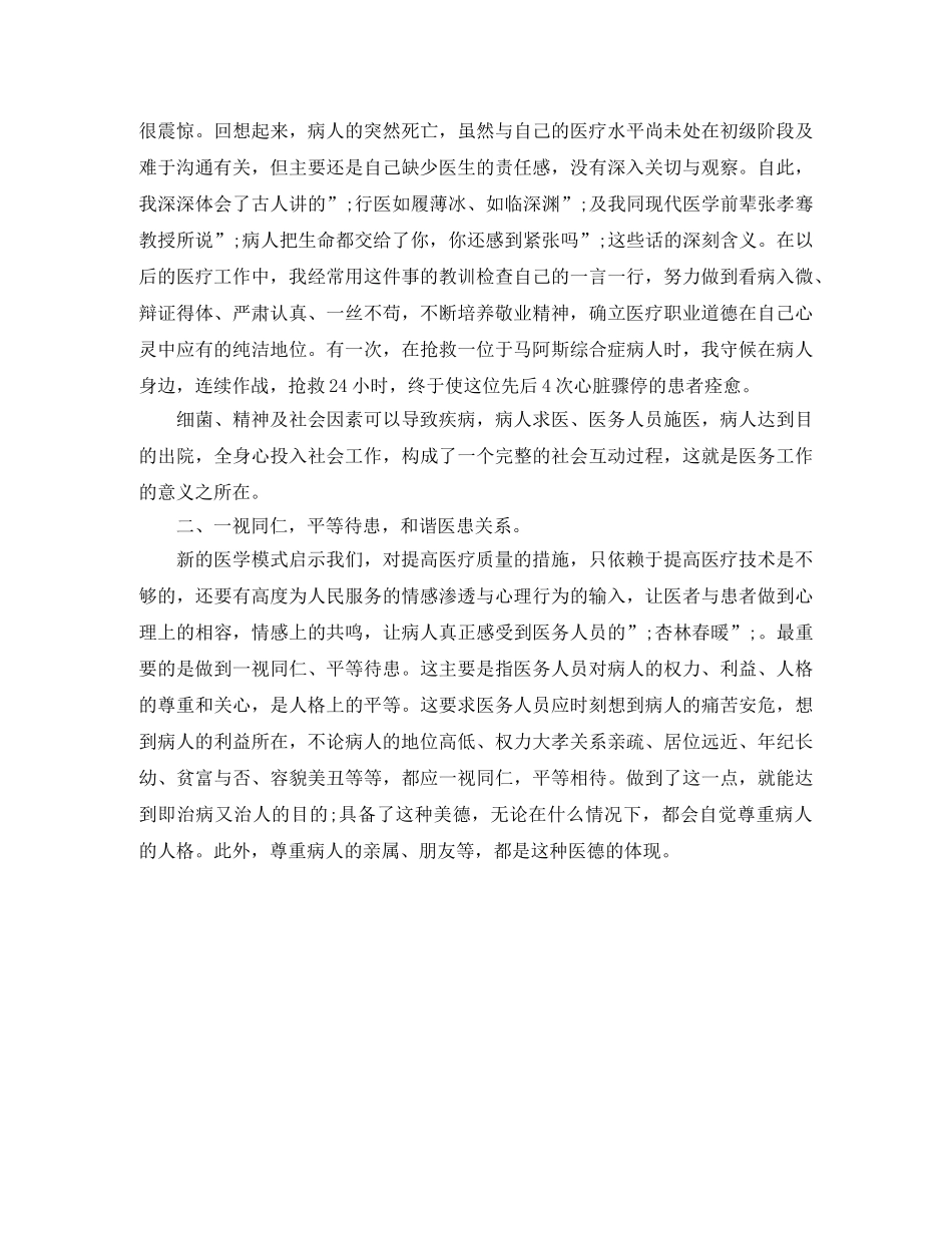 护理医德医风自我评价范文 _第2页