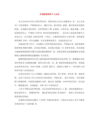 护理副高职称个人总结 