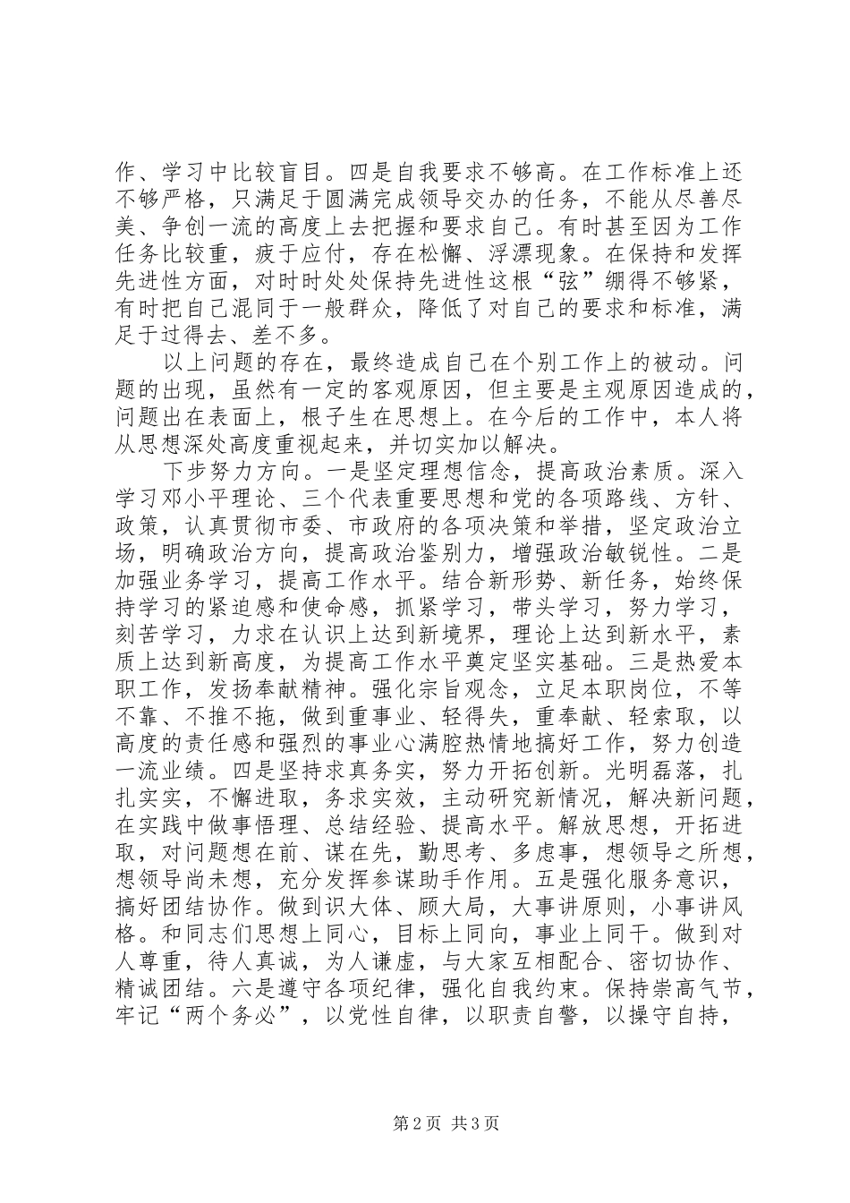 政府办公室人员整改报告_第2页