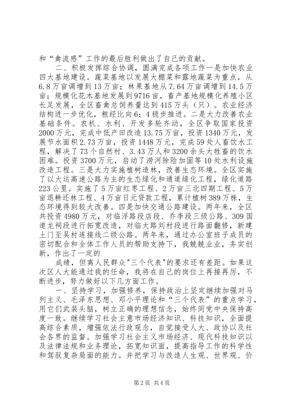 政府办公室主任供职报告_第2页