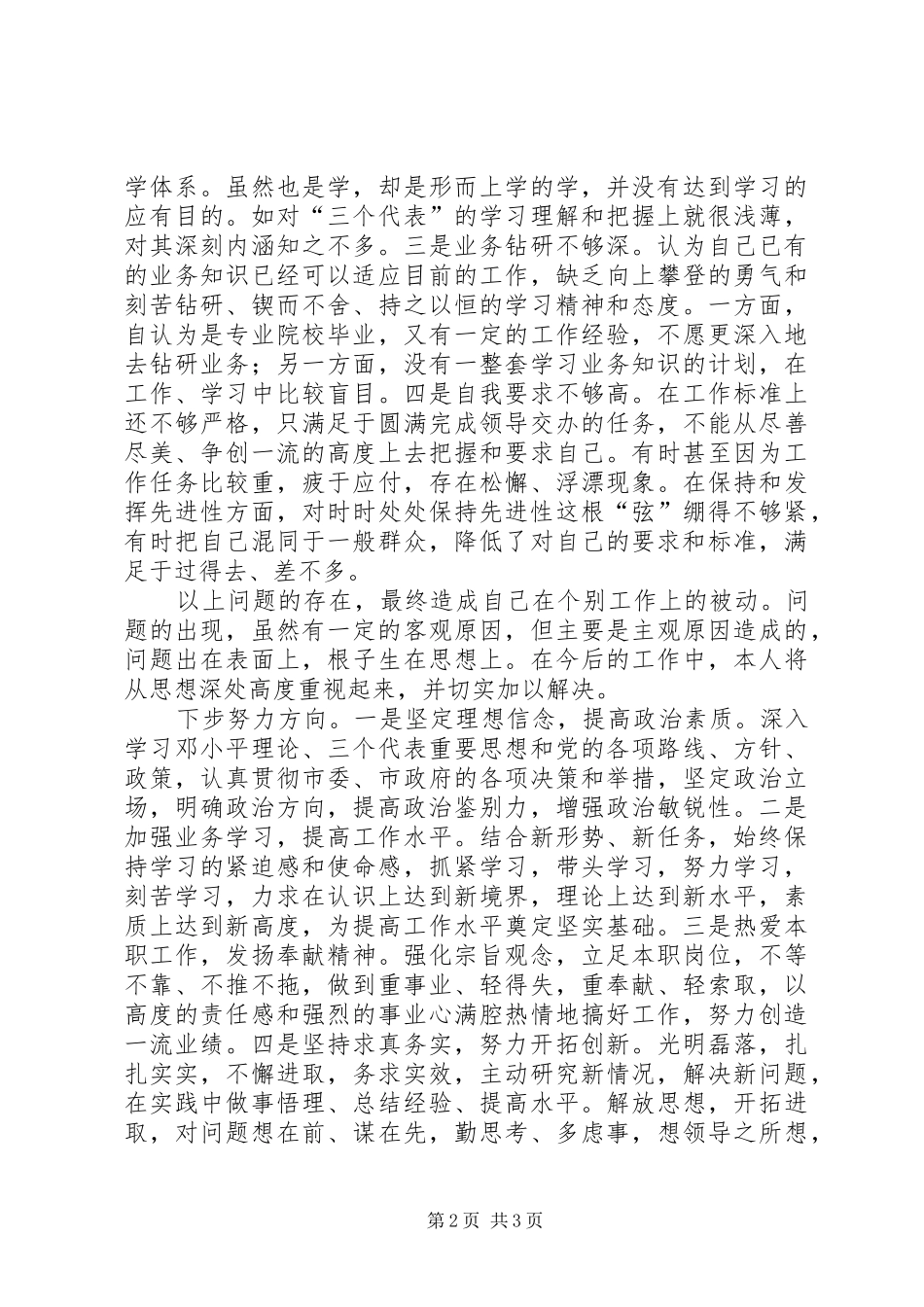 政府办公室人员个人整改报告_第2页