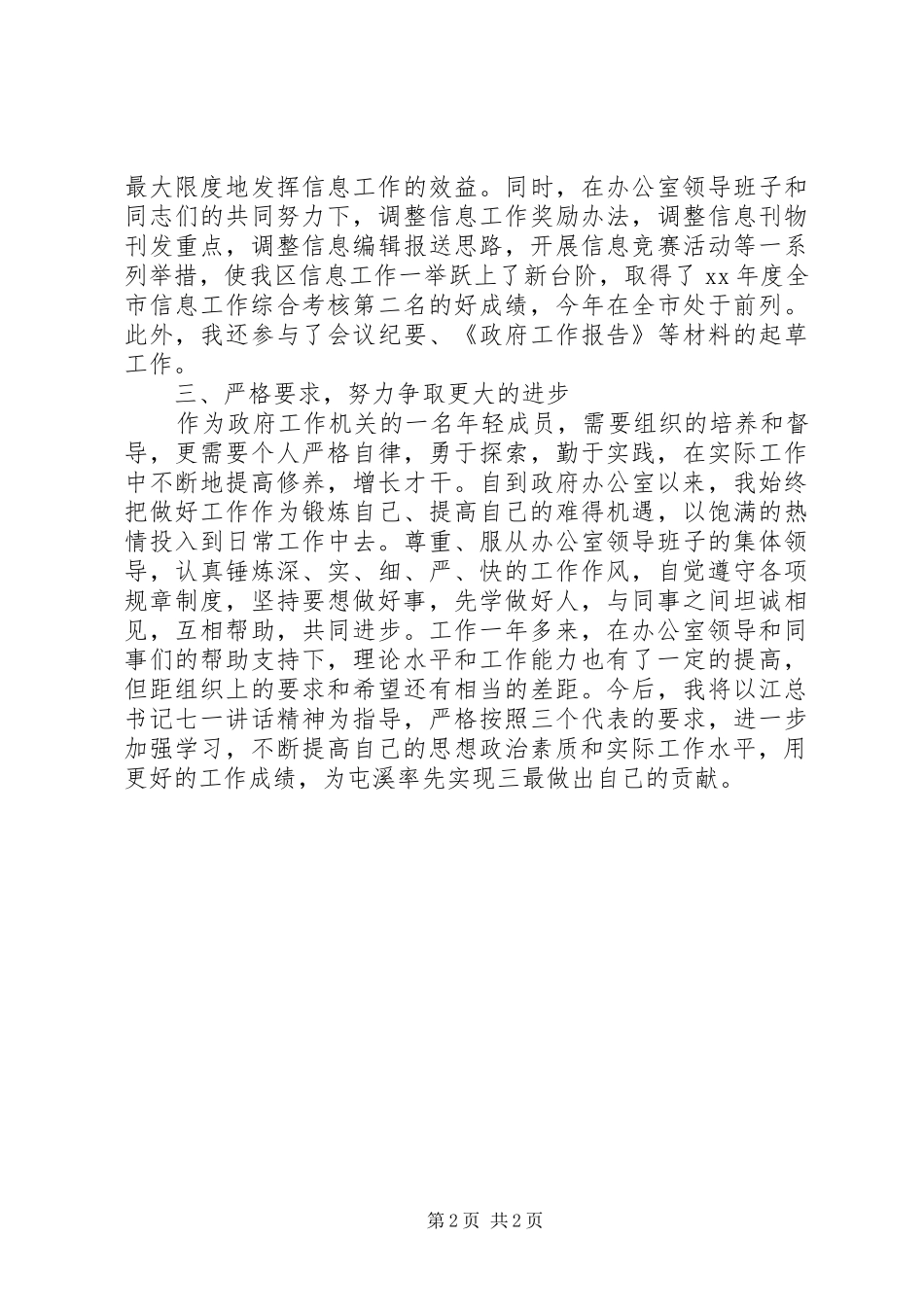政府办公人员思想汇报格式_第2页