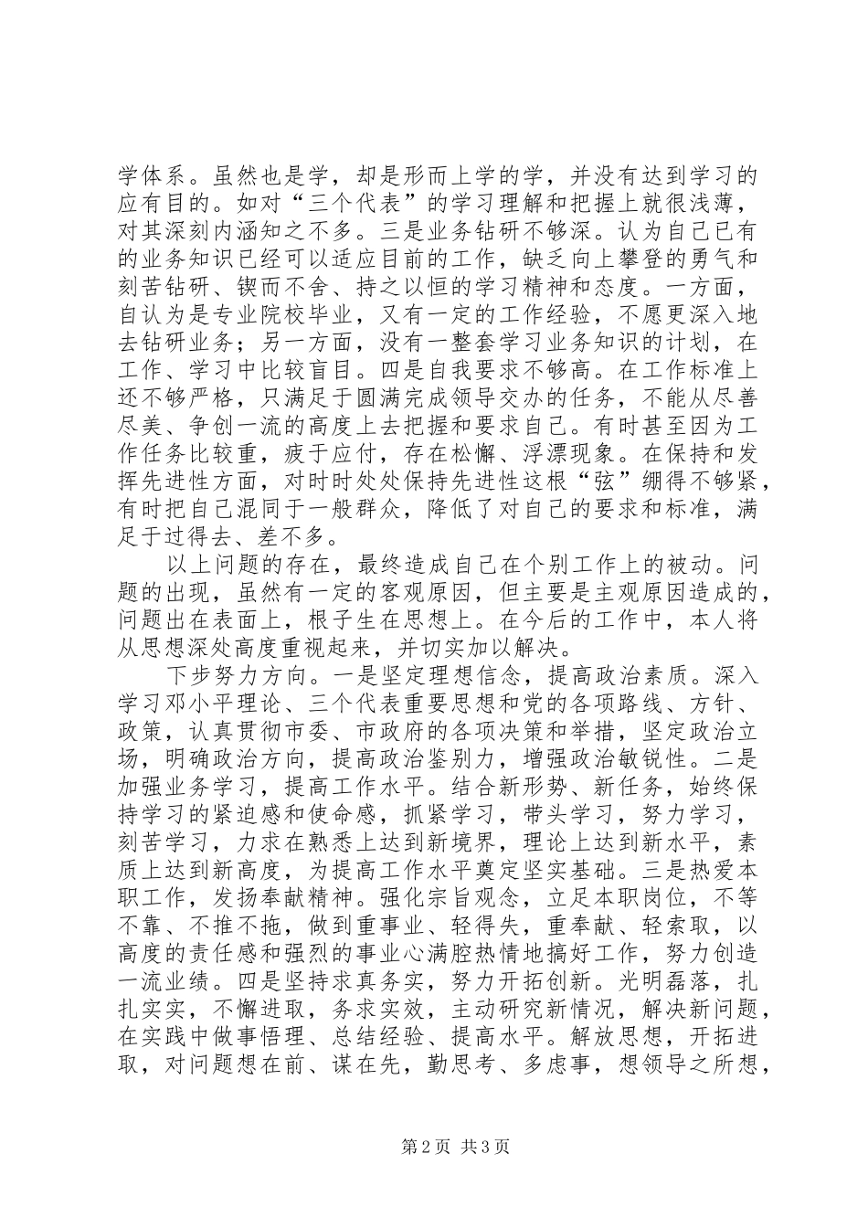 政府办公室个人分析评议整改报告_第2页