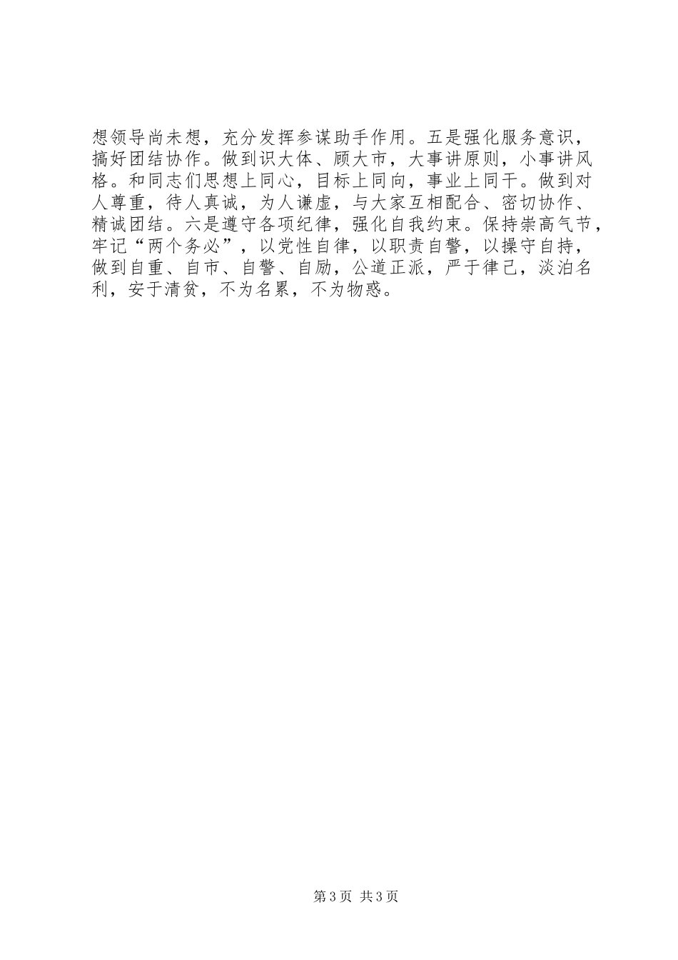 政府办公室个人分析评议整改报告_第3页