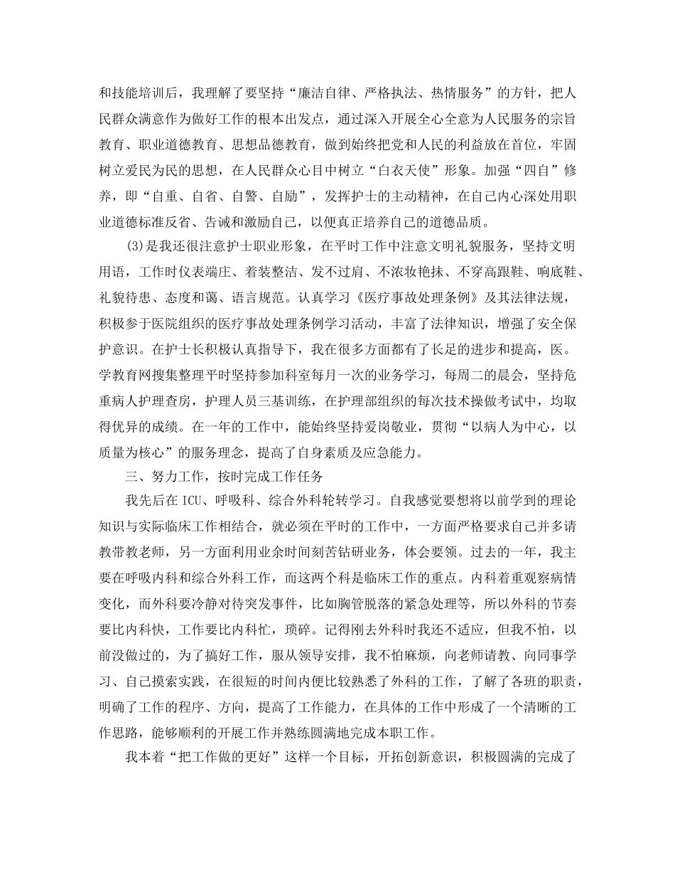 护理医德医风个人工作总结 _第2页