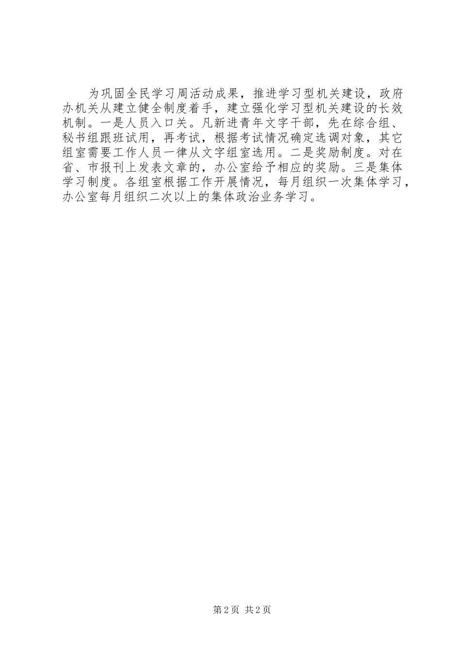 政府办全民学习周情况汇报_第2页