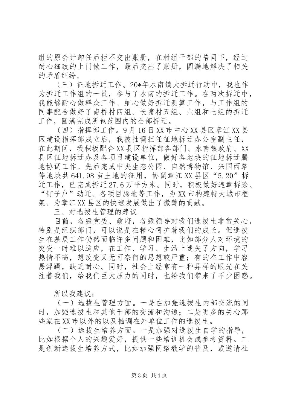 政府副镇长思想汇报_第3页