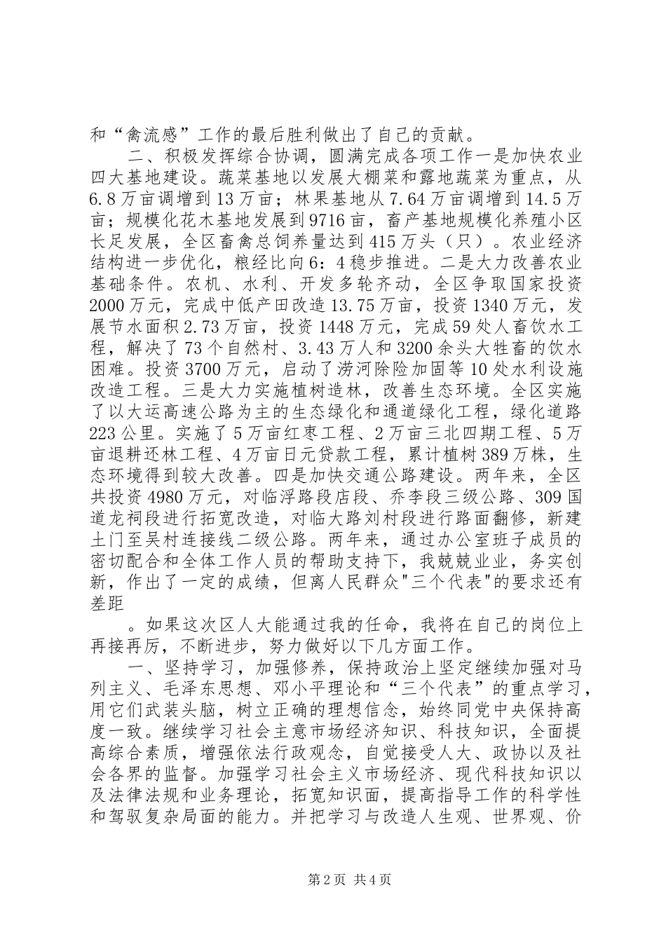 政府办主任供职报告_第2页