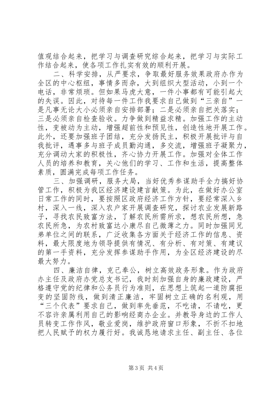 政府办主任供职报告_第3页