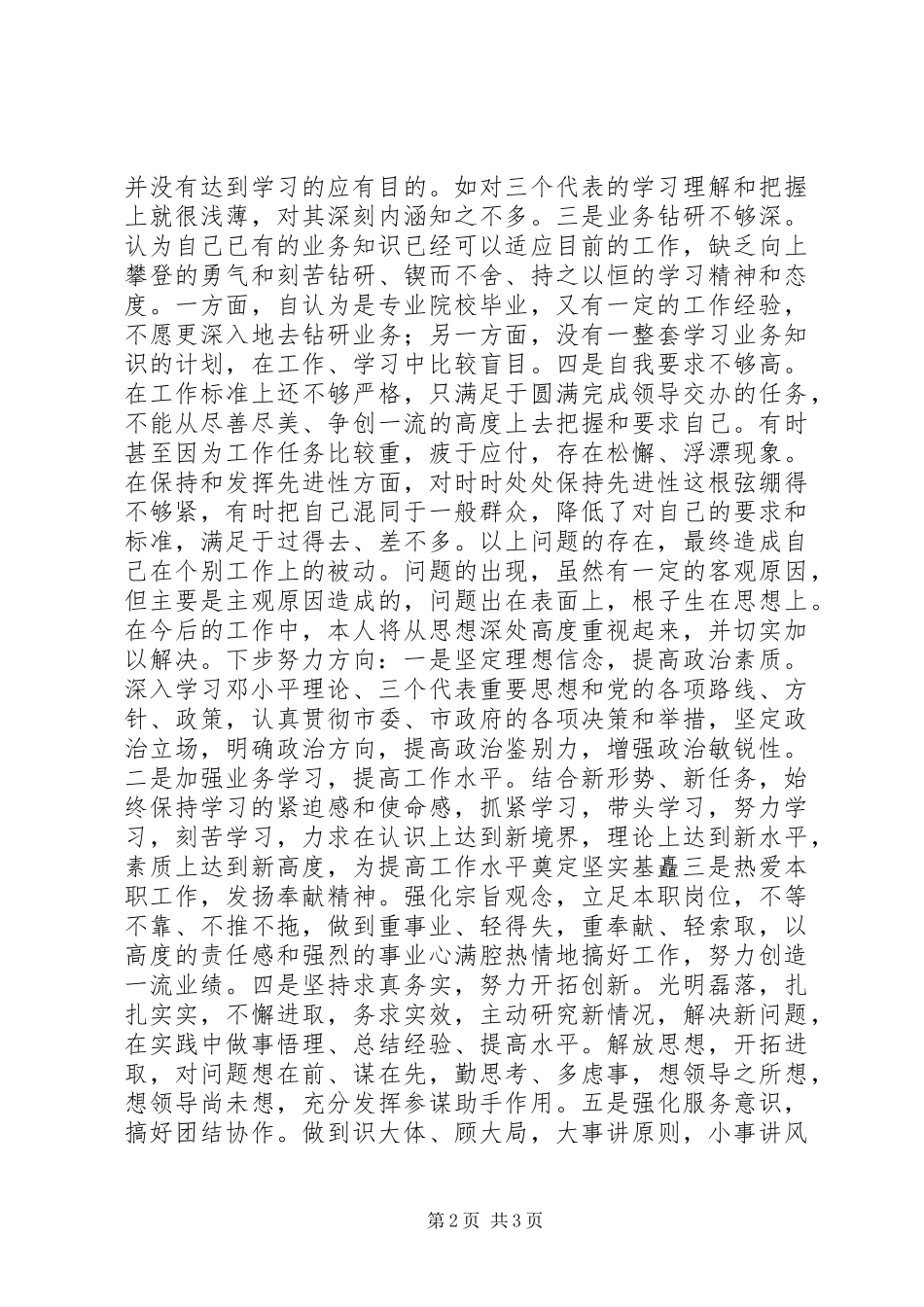 政府办个人分析评议整改报告_第2页