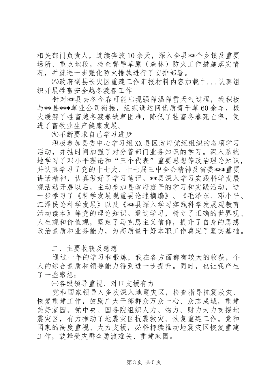 政府副县长灾区重建工作汇报材料_第3页