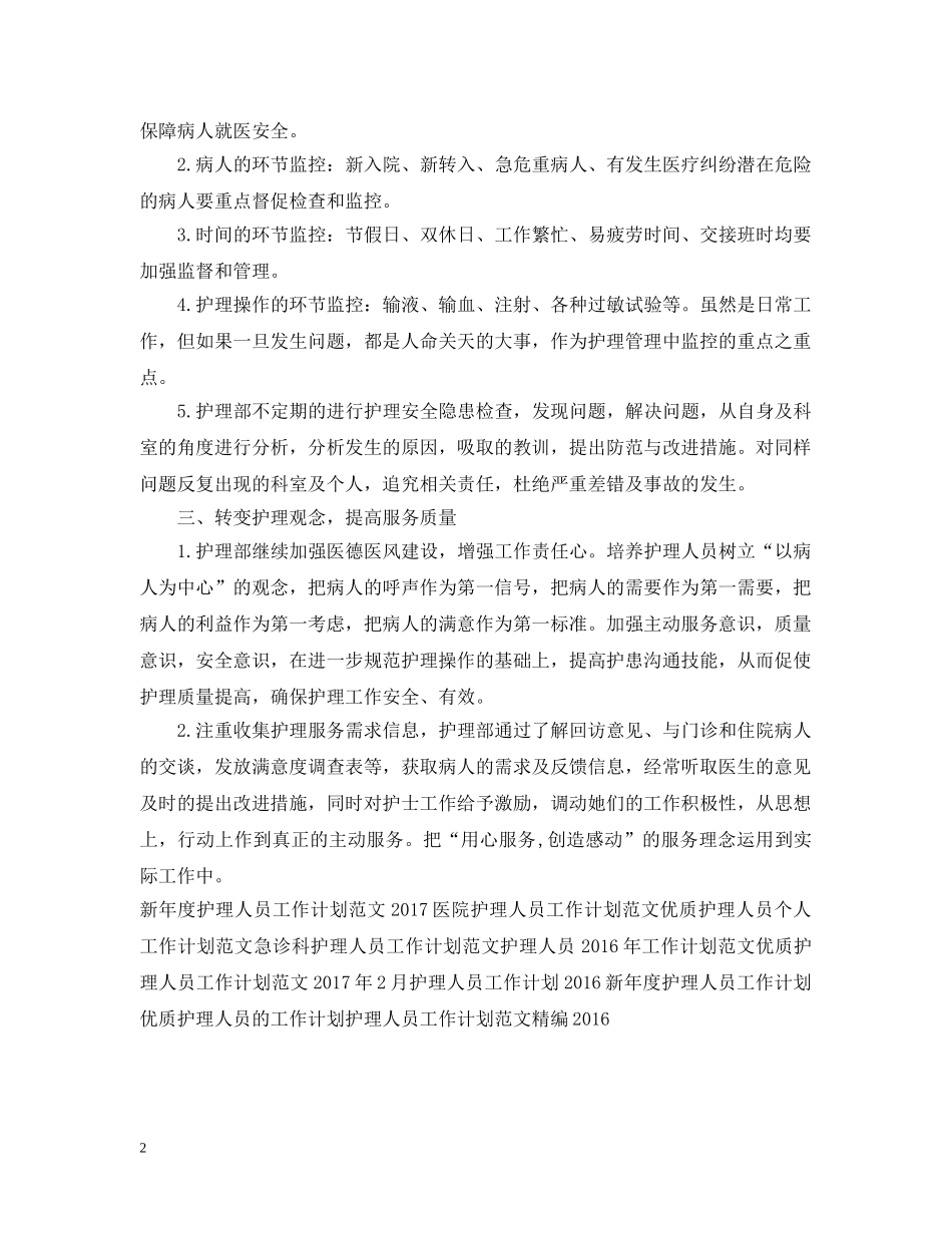 护理人员新年工作计划模板 _第2页