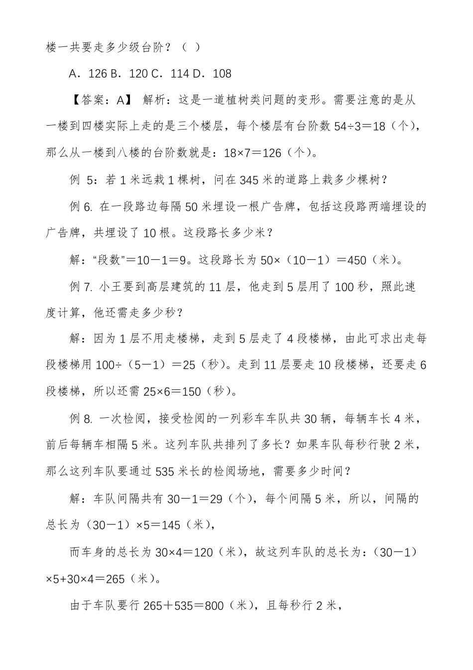 植树问题和方阵问题_第3页