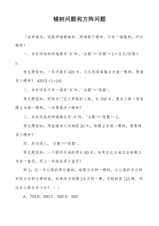 植树问题和方阵问题