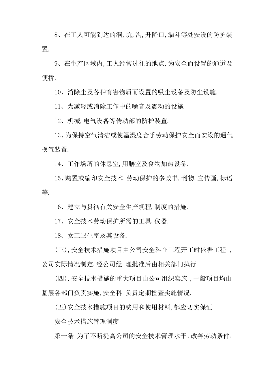 编制安全措施计划_第2页