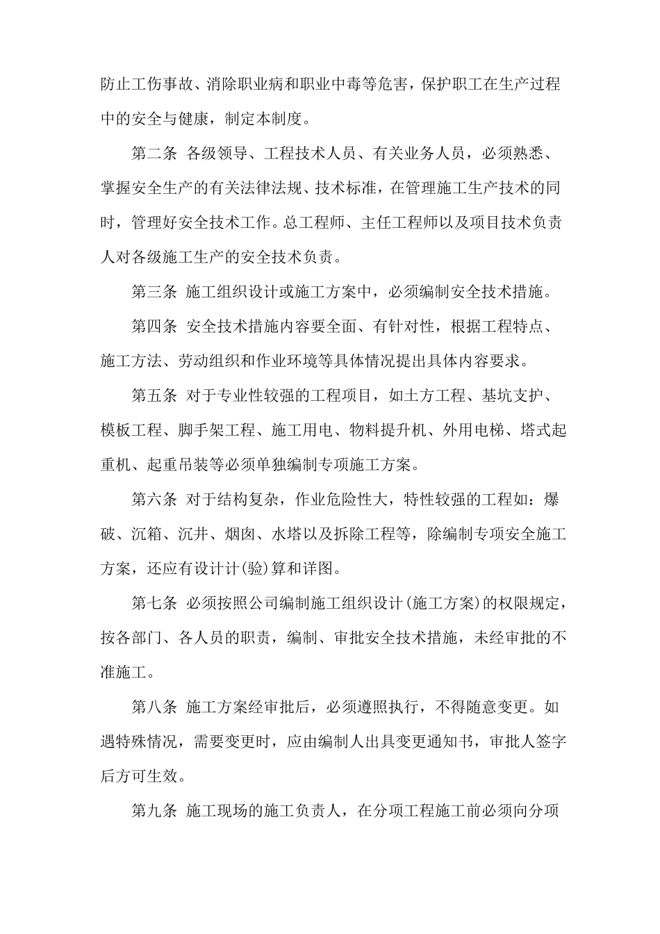 编制安全措施计划_第3页