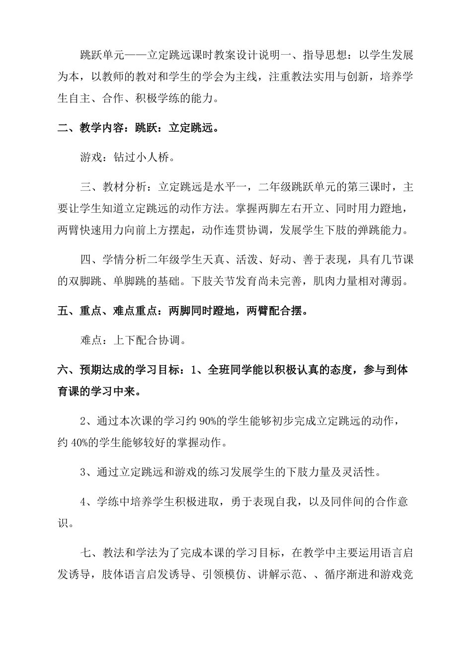 二年级跳跃单元教学计划_第3页