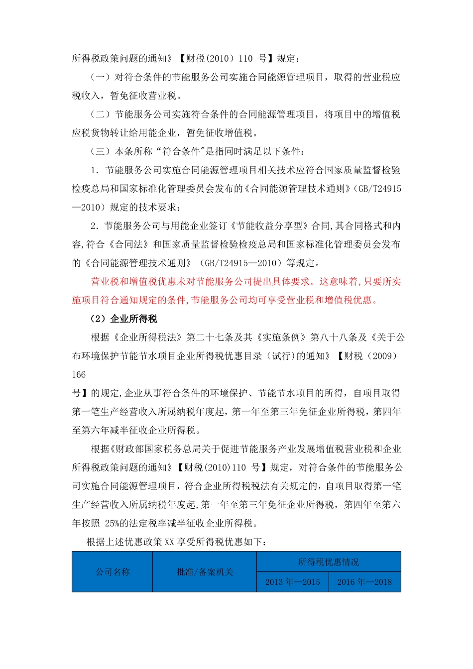 合同能源管理的业务模式及财务核算_第3页